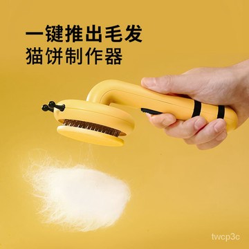熱賣爆款小蜜蜂寵物貓梳子去浮毛貓咪梳毛刷幼貓專用貓餅製作器狗毛梳子 Db79