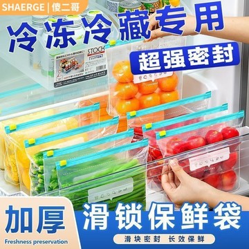 台灣出貨 ♞可循環使用加寬加厚食品級拉鍊式滑鎖保鮮密封袋冰箱收納生鮮冷凍