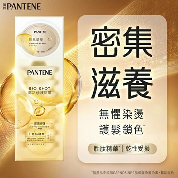 【PANTENE 潘婷】潘婷爆水胜肽髮膜 Pro-V高濃保濕髮膜 12mlx8 密集修護型