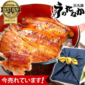 お歳暮 ギフト 国産 うなぎ ギフト 内祝い 土用の丑の日 蒲焼き プレゼント 送料無料 うなぎのたなか 鰻 ギフト お祝い 誕生日プレゼント