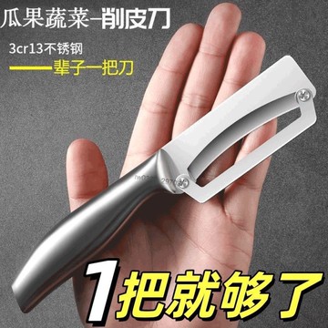 ⚡低價好物⚡德國不鏽鋼削皮刀廚房多功能刮皮專用家用加厚莴筍南瓜土豆【0517】