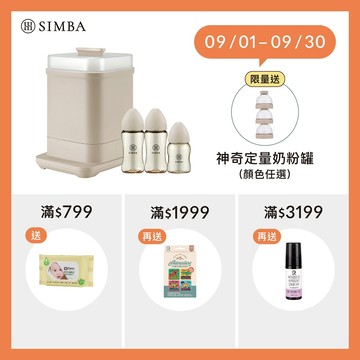 小獅王辛巴 高效殺菌！鉑金PPSU奶瓶消毒鍋入門組-小流量新生適用【蝦皮獨家】－限宅配