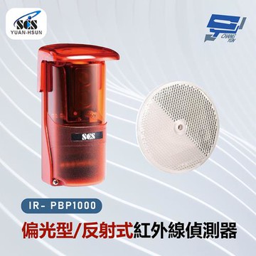 [昌運科技] SCS IR- PBP1000 偏光型/反射式紅外線偵測器