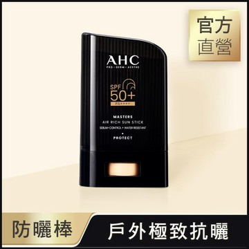 【AHC】極致防禦零油光防曬棒 22g