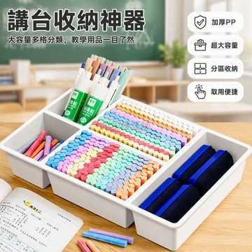 台灣出貨✨ 多格分層粉筆收納盒 大敞口取物設計 教師專用講台整理盒 塑膠材質分類存放 教室辦公桌面整潔工具