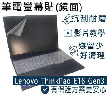 EZstick Lenovo ThinkPad E16 Gen3 適用 螢幕保護貼 DIY包膜