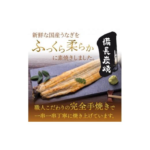 ふるさと納税 茨城県 行方市 AD-130 食べきりサイズ！国内産うなぎの白焼（酒蒸し）2尾　計230g以上