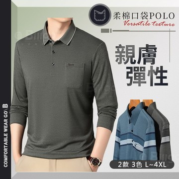 【Billgo】柔棉條紋口袋長袖POLO衫-2色 L~4XL碼 四季可穿 男生薄長袖上衣 TX166111