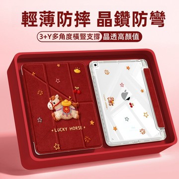 幸運小馬 3+Y折雙面彩繪 iPad保護套 帶筆槽 適用 iPad A16 10 9 8 7 10.2 Air6 11吋