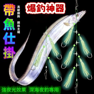 海釣帶魚串鈎太刀魚天亞強夜光鮁魚仕掛鋼絲綫魷魚餌鐵闆鈎釣組 熱帶夜光章魚 魷魚 串鉤 刀魚 帶魚 帶鋼絲 夜光檔珠 串鈎