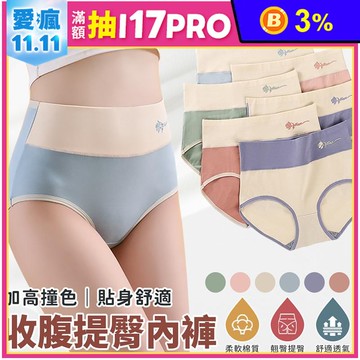 高彈力棉質高腰收腹提臀石墨稀無痕內褲 6色任選