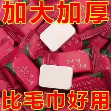 [隔日到貨] 吸水毛巾 加厚壓縮毛巾 一次性毛巾 拋棄式毛巾 一次性 毛巾 洗臉巾 旅行出國外出毛巾 洗臉毛巾