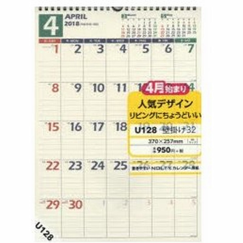 新品本 18年4月始まり U128 4月始まり Noltyカレンダー壁掛け32 通販 Lineポイント最大0 5 Get Lineショッピング