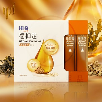 【永大醫療】《Hi-Q 中華海洋生技 | 褐抑定-加強配方 液態型 | OliFuco Enhanced | 20ml x 60包》贈送禮券詳見下方商品詳情