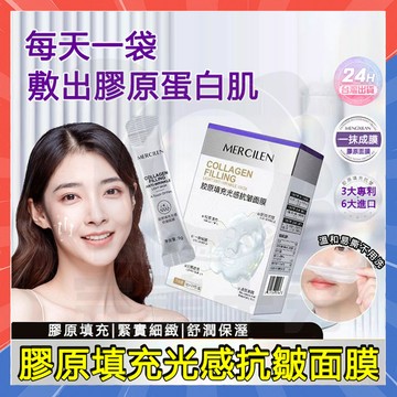 台灣現貨 官方正品【夢希藍 MERCILEN】膠原填充抗皺睡眠麵膜免洗補水夜間保濕提亮去黃 晚安凍膜 晚安面膜 抗皺面膜