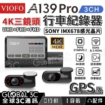 [台灣代理] VIOFO A139 PRO 3CH 前+中+後 三鏡頭 4K 行車記錄器 STARVIS 2 IMX678