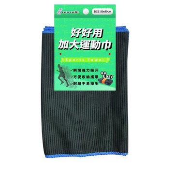 好好用運動巾-加大50*90cm