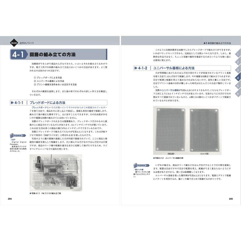 改訂新版 電子工作の素 (作る、できる 基礎入門)