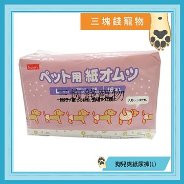 ◎三塊錢寵物◎日本inuneru-狗兒爽，寵物免洗尿褲、紙尿褲、生理褲、包屁褲，L號每包16入