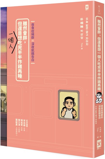 雖然會胖，但還是想一個人吃完半半炸雞再睡【夜食症候群的深夜飢餓告白】