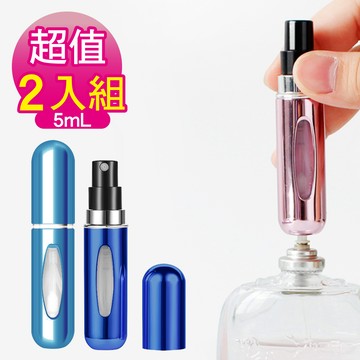 Mybeauty香水補充攜帶瓶-5ML _2入組(寶藍+淡藍)