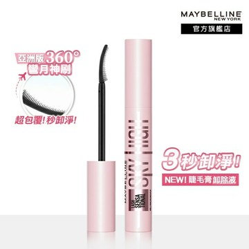 媚比琳 飛天翹溫和瞬淨睫毛膏卸除液 7ml #3秒卸淨 #養睫更防斷 #360度彎月神刷