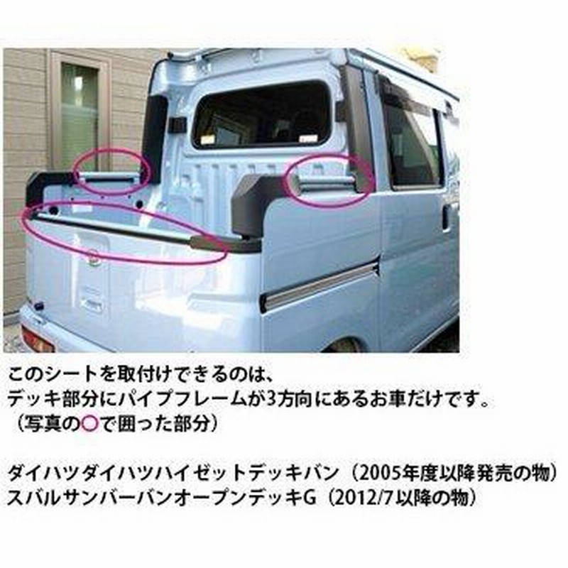ダイハツ ハイゼット デッキバン 平シート 荷台 純正 s700