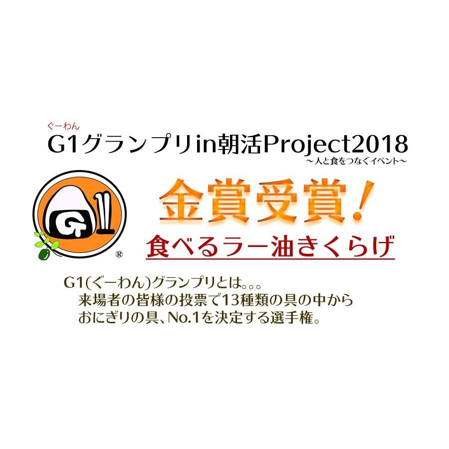 送料無料 食べる ラー油きくらげ 380g(190g×2)　 丸虎食品 小豆島佃煮 ラー油 かどや