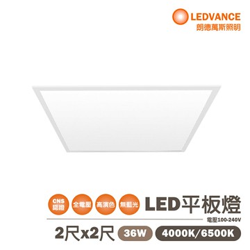 〖歐司朗〗??含稅 星朗 LED 直下式 60x60cm 平板燈 改40W  2*2呎 白光 自然光 ★永光照明OS-OTD2240%