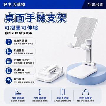 手機支架 懶人支架 懶人立架 折疊支架 多功能 拍攝支架 桌面支架 平板支撐 萬能支架 通用支架 固定支架 可調節支架