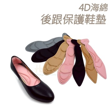 糊塗鞋匠 優質鞋材 C174 4D海綿後跟保護鞋墊 1雙 鞋墊後跟貼二合一 海綿鞋墊
