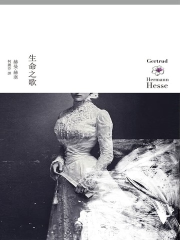 【電子書】生命之歌