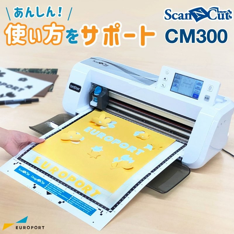 ブラザー カッティングマシン CM300 ScanNCut CMZ0102 - PC周辺機器