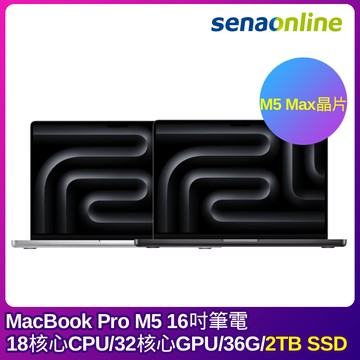 【預購】APPLE MacBook Pro M5 Max晶片 16吋筆電18核心CPU 32核心GPU 36G 2TB SSD
