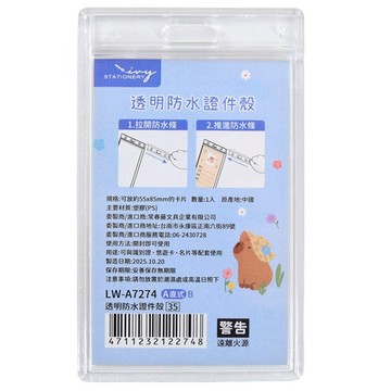 透明防水證件殼