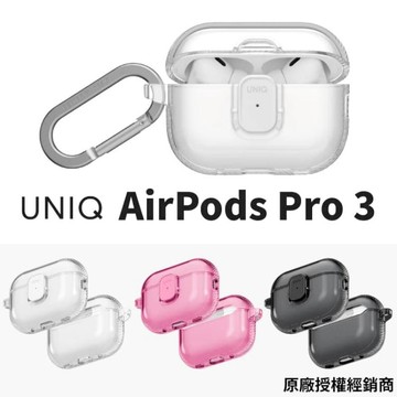 手機平板週邊 UNIQ 新加坡 AirPods Pro 3 輕薄透明藍牙耳機保護套