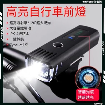 台灣熱銷🏍️【贈尾燈】防水感光 防水自行車燈 腳踏車燈 自行車燈 自行車頭燈 車燈 自行車尾燈 腳踏車頭燈 腳踏車配件