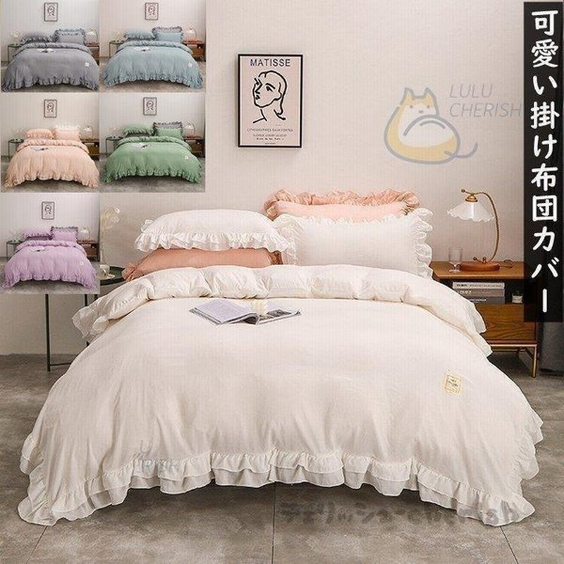 レビューを書けば送料当店負担 シングル 3点セット 人気 可愛い 掛け布団カバー 寝具カバーセット 0top Jp