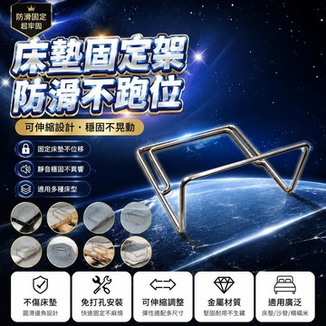 🤩新品⚡️台灣出貨⚡️鐵牀木牀牀墊防滑防跑固定架沙發墊防跑神器免打孔器卡扣牀墊固定