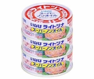 いなば食品 ライトツナスーパーノンオイル国産 70g×3缶×16個入×(2ケース)｜ 送料無料