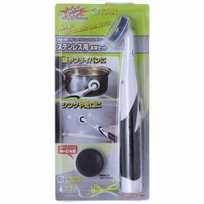 ジャパンインターナショナルコマース 電動お掃除ブラシ ソニックスクラバー キッチンステンレス用本体セット SSTJP