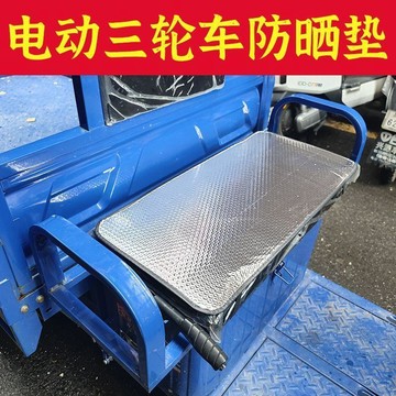 🔥臺灣出貨🔥電動三輪車坐墊 夏季防曬防水隔熱座墊 四季通用坐墊 雙面坐墊 防雨加厚防曬墊