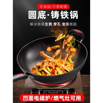 鑄鐵老式鐵鍋家用煤氣爐尖圓底鍋無涂層凹型凹面電磁爐鍋炒鍋