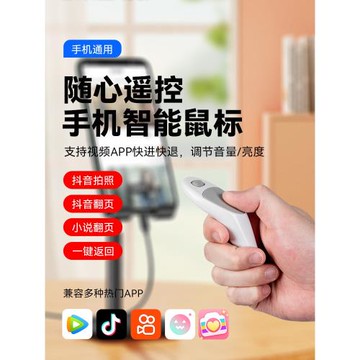 超靈敏手機鼠標藍牙遙控器拍照抖音神器小說閱讀翻頁器多功能鼠標拇指空中按懶人刷手機視頻按鍵iPad自拍快門