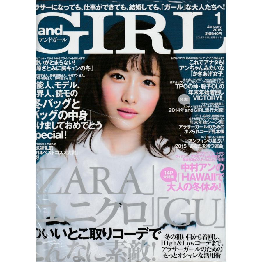 and GIRL　アンドガール　2015年1月号