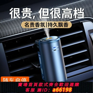 【台灣公司 可開發票】出風口智能車載香薰機車內汽車香水香氛汽車香水出創意汽車用品