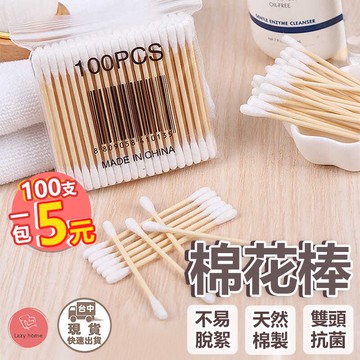 棉花棒 棉棒 化妝棉棒 雙頭 掏耳 棉棒 木頭棉花棒 掏耳棉棒 挖耳棒 紙軸棉花棒 掏耳棒 清潔  雙頭棉花棒