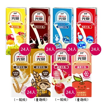 (箱購) 光泉 高鈣／低脂高鈣／巧克力／果汁／麥芽／蘋果牛乳 (200ml*24入) ※限宅配 DS029028 !