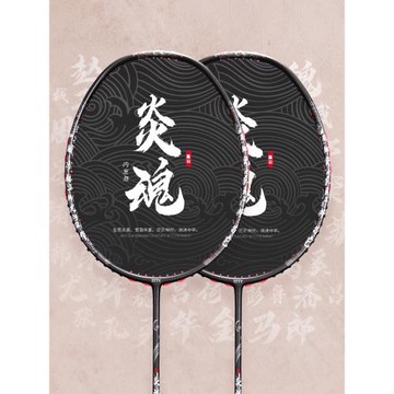 嘉羽炎魂高手進階比賽進攻型全碳素4U中國風內發泡羽毛球拍單拍