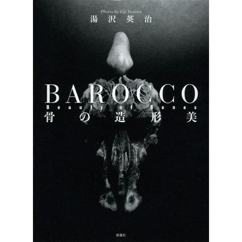 BAROCCO?Beauty of Bones 骨の造形美